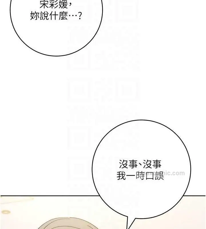 漫画《边缘人的复仇》第36话第80张图