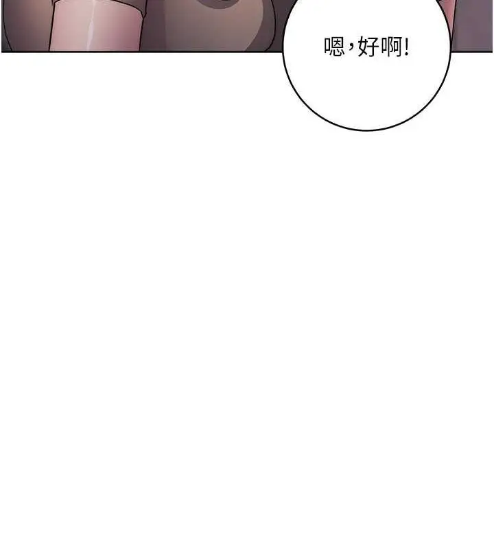 漫画《边缘人的复仇》第36话第90张图