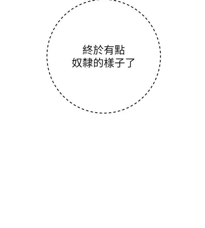 漫画《边缘人的复仇》第37话第103张图
