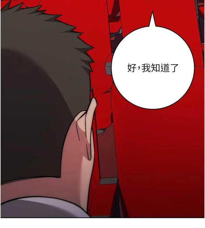 漫画《边缘人的复仇》第37话第183张图