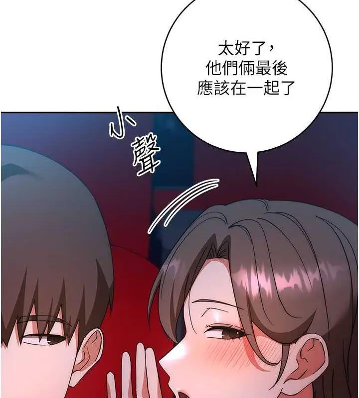 漫画《边缘人的复仇》第37话第4张图