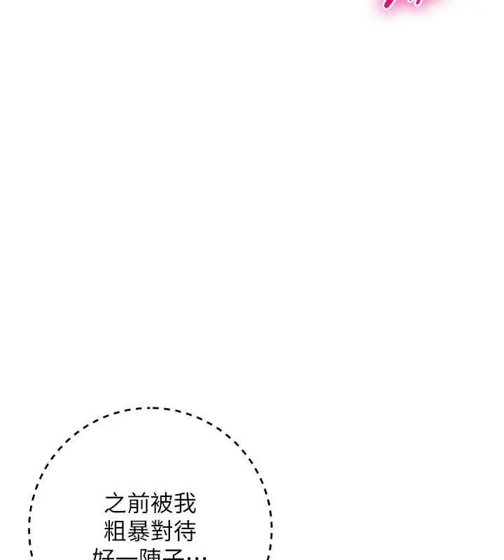 漫画《边缘人的复仇》第37话第46张图
