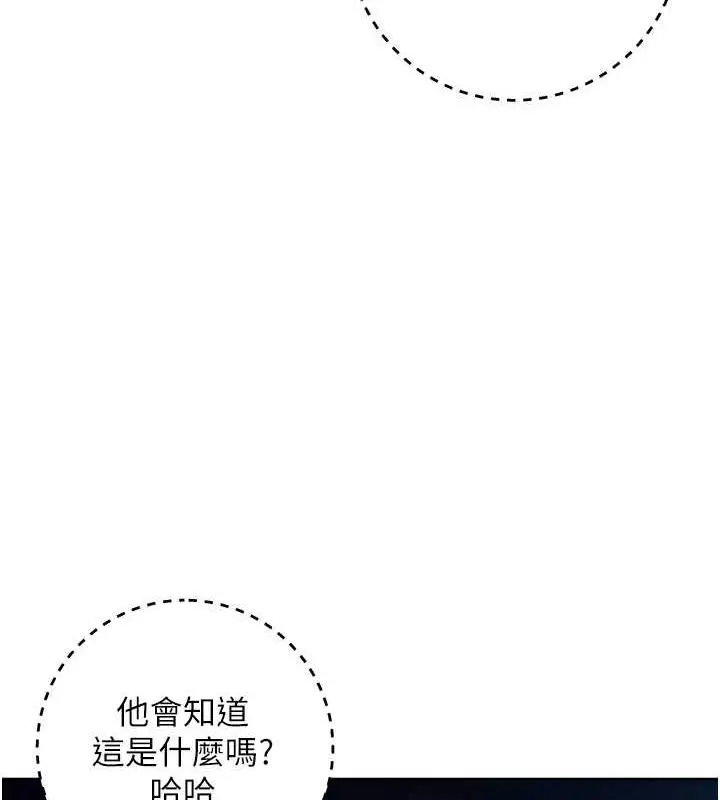 漫画《边缘人的复仇》第37话第85张图