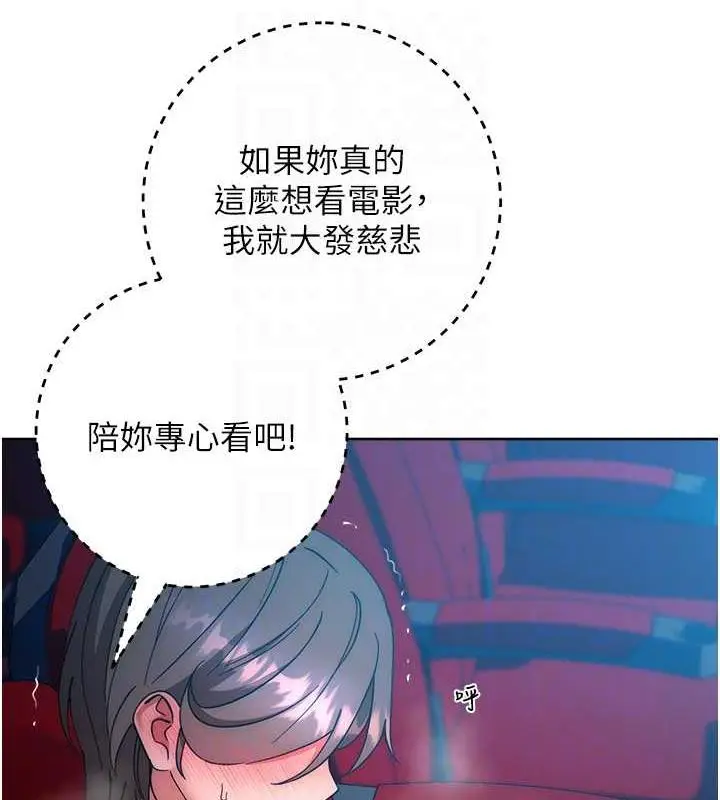 漫画《边缘人的复仇》第37话第88张图