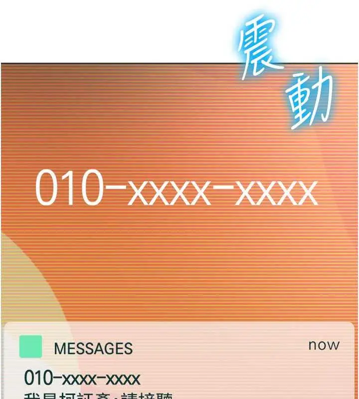 漫画《边缘人的复仇》第38话第109张图