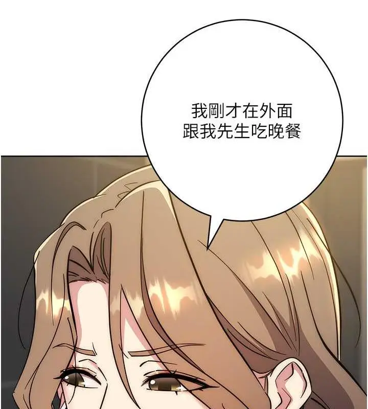 漫画《边缘人的复仇》第38话第124张图
