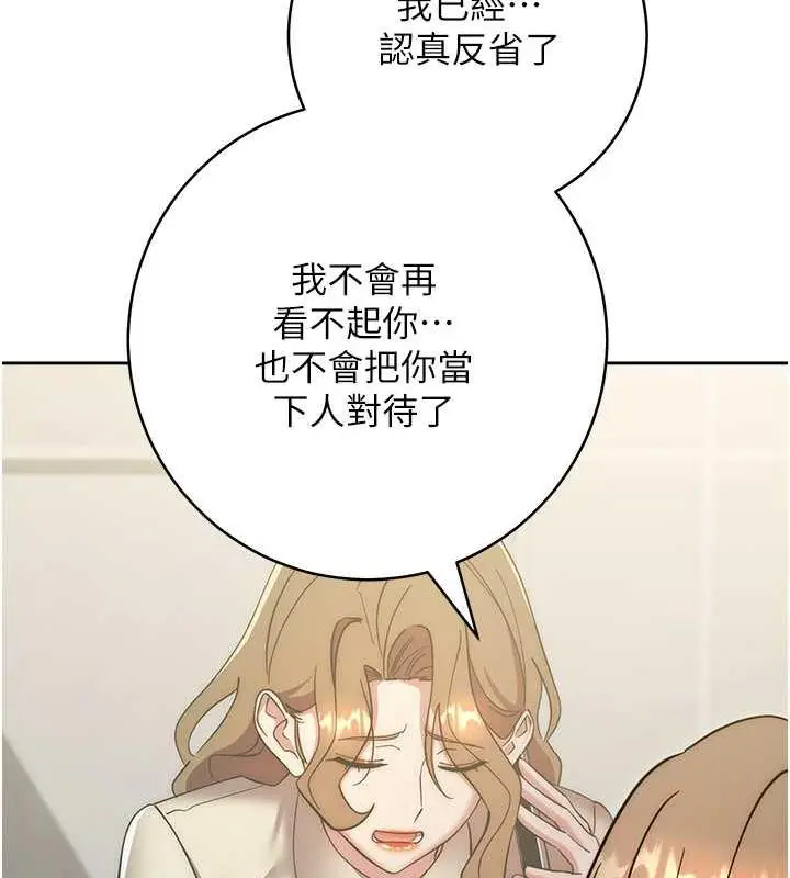 漫画《边缘人的复仇》第38话第134张图
