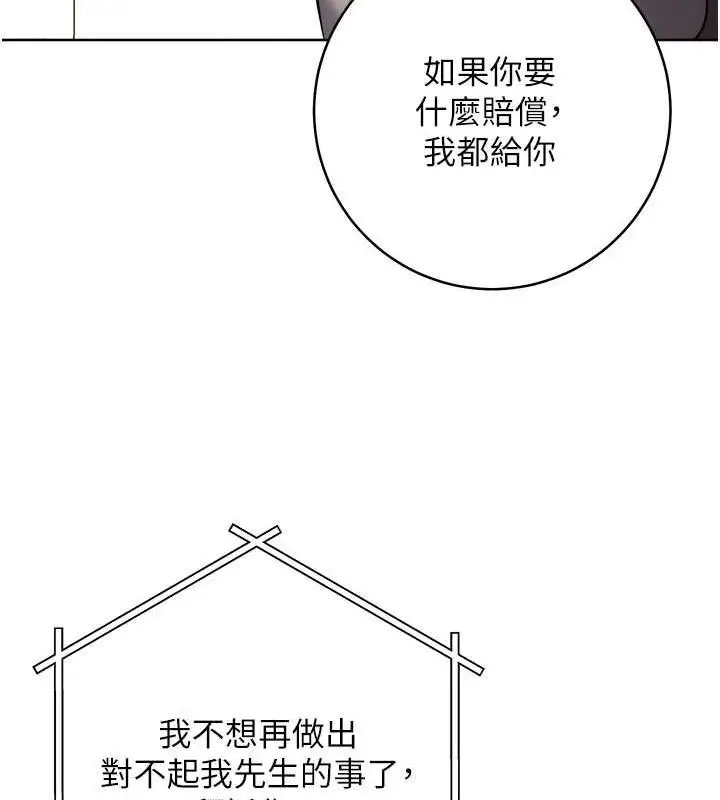 漫画《边缘人的复仇》第38话第136张图