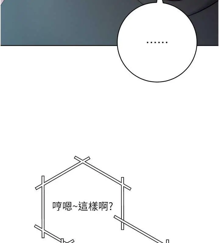 漫画《边缘人的复仇》第38话第138张图