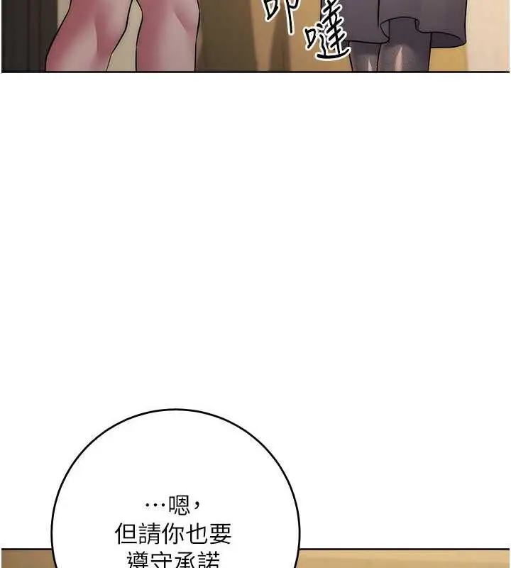 漫画《边缘人的复仇》第38话第167张图
