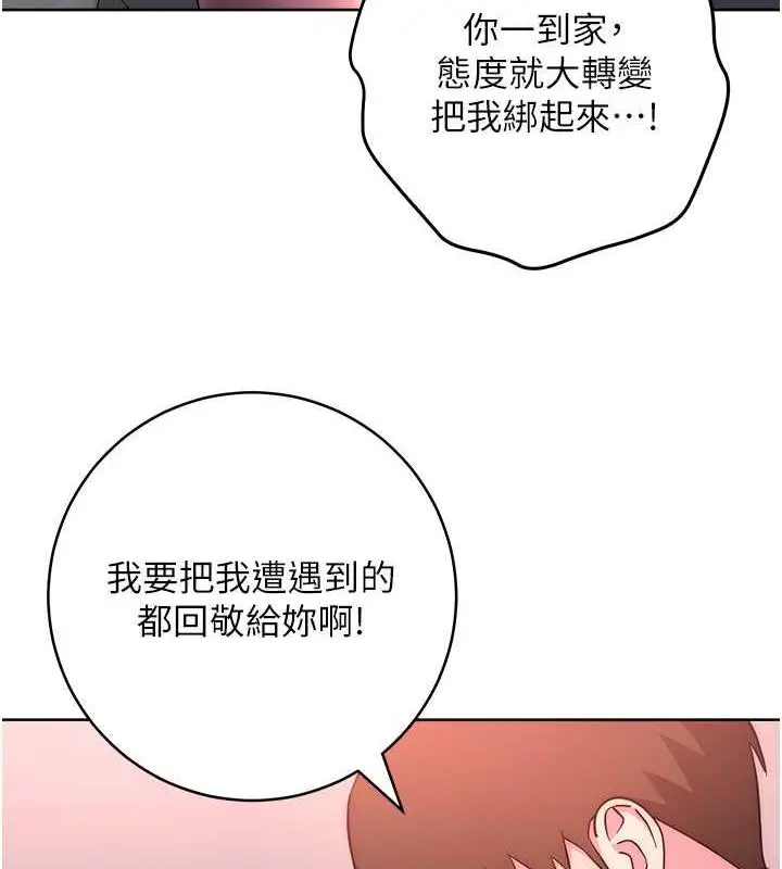 漫画《边缘人的复仇》第38话第35张图