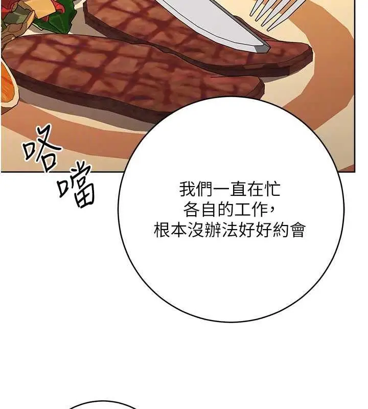 漫画《边缘人的复仇》第38话第81张图