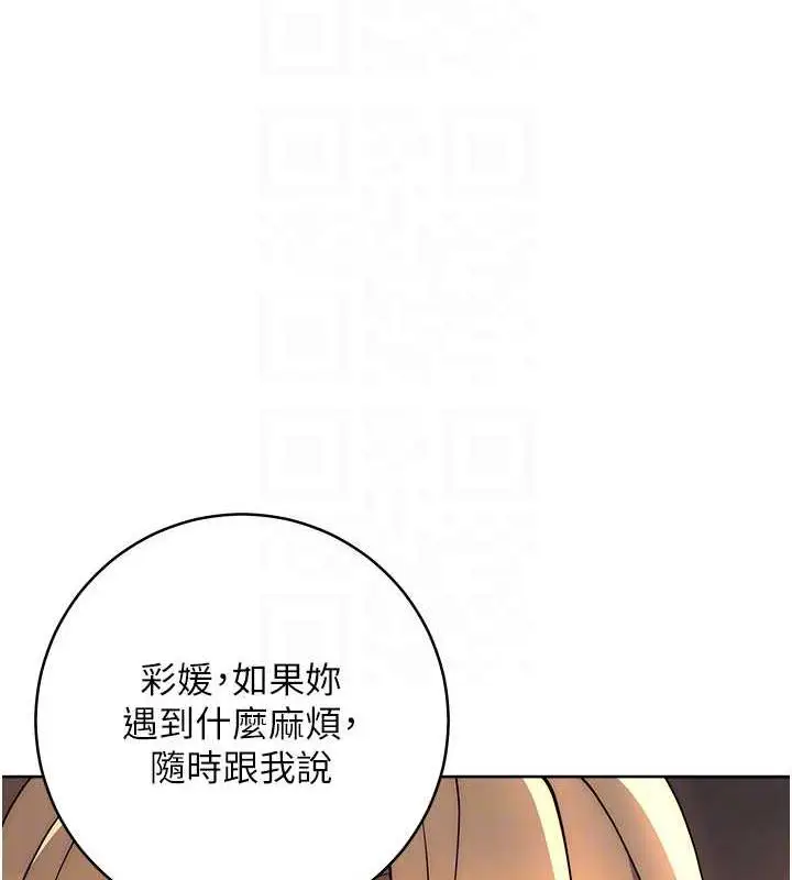漫画《边缘人的复仇》第38话第86张图