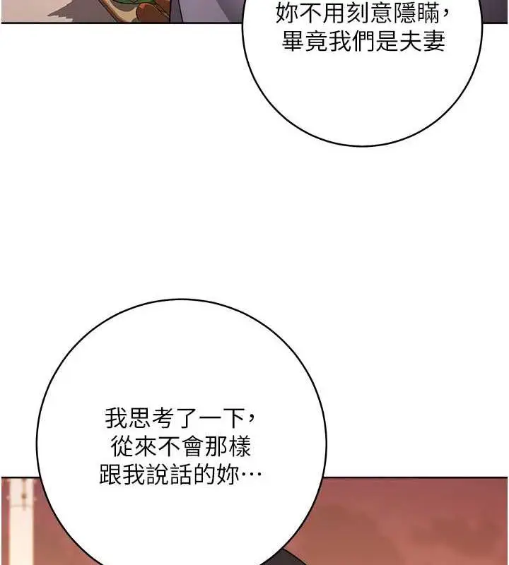 漫画《边缘人的复仇》第38话第90张图