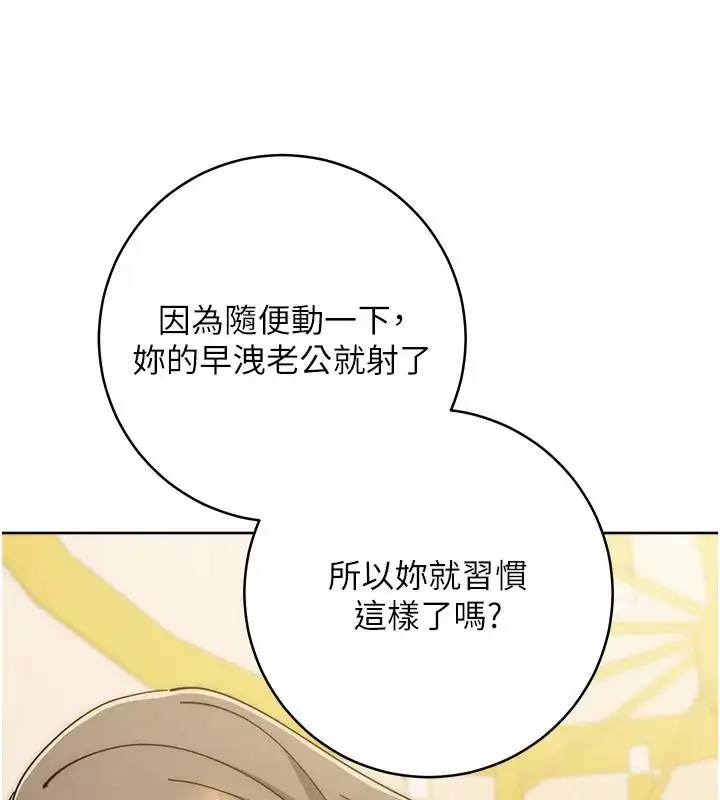 漫画《边缘人的复仇》第39话第127张图