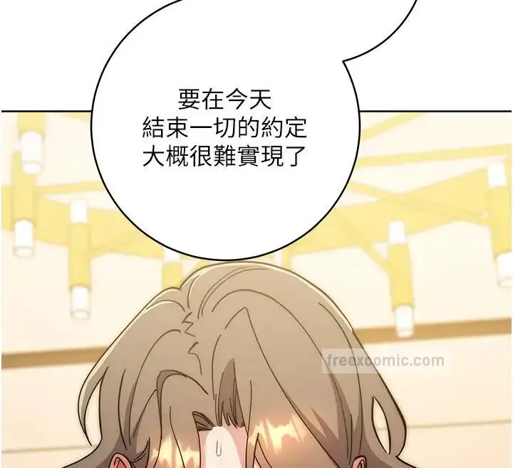 漫画《边缘人的复仇》第39话第133张图