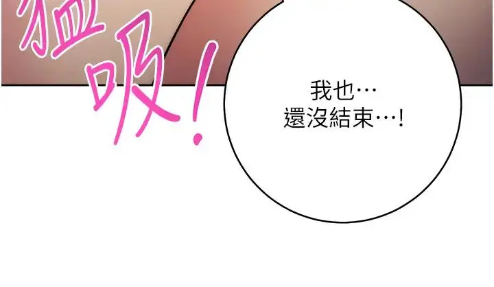 漫画《边缘人的复仇》第39话第138张图