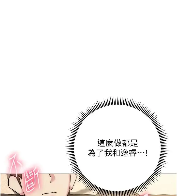 漫画《边缘人的复仇》第39话第141张图