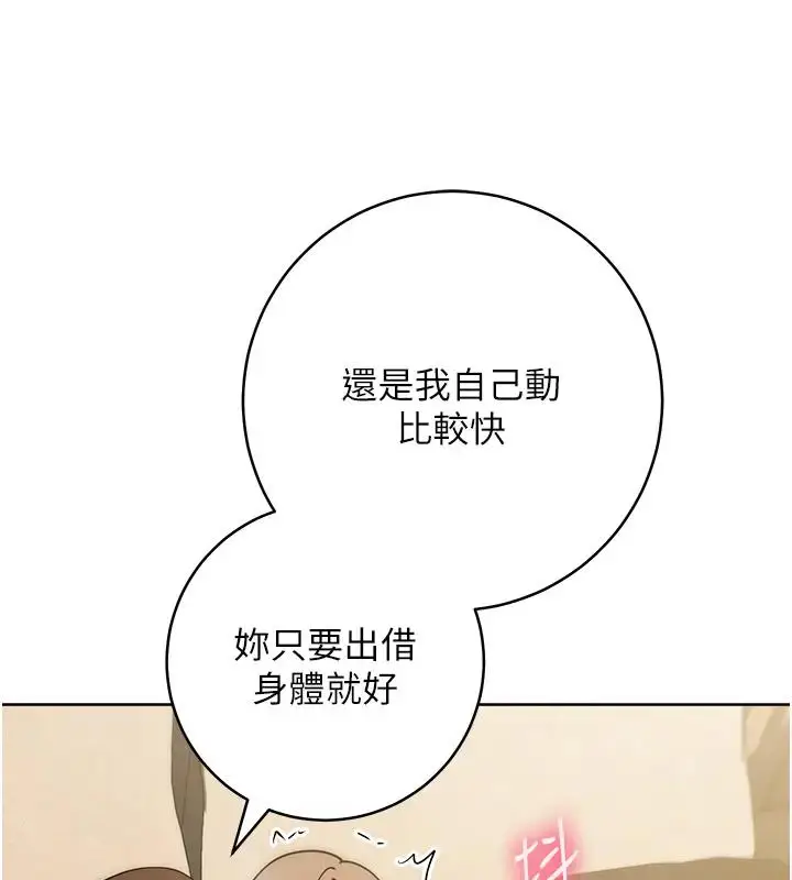 漫画《边缘人的复仇》第39话第157张图