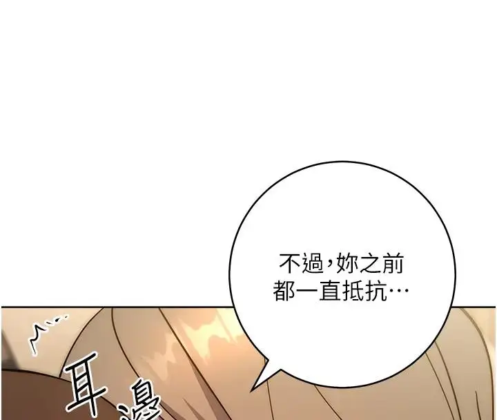 漫画《边缘人的复仇》第39话第160张图