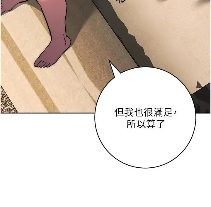 漫画《边缘人的复仇》第39话第191张图