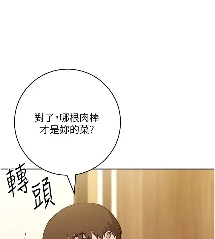 漫画《边缘人的复仇》第39话第192张图