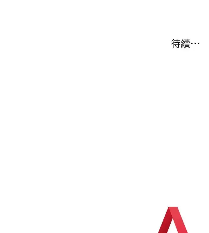 漫画《边缘人的复仇》第39话第221张图