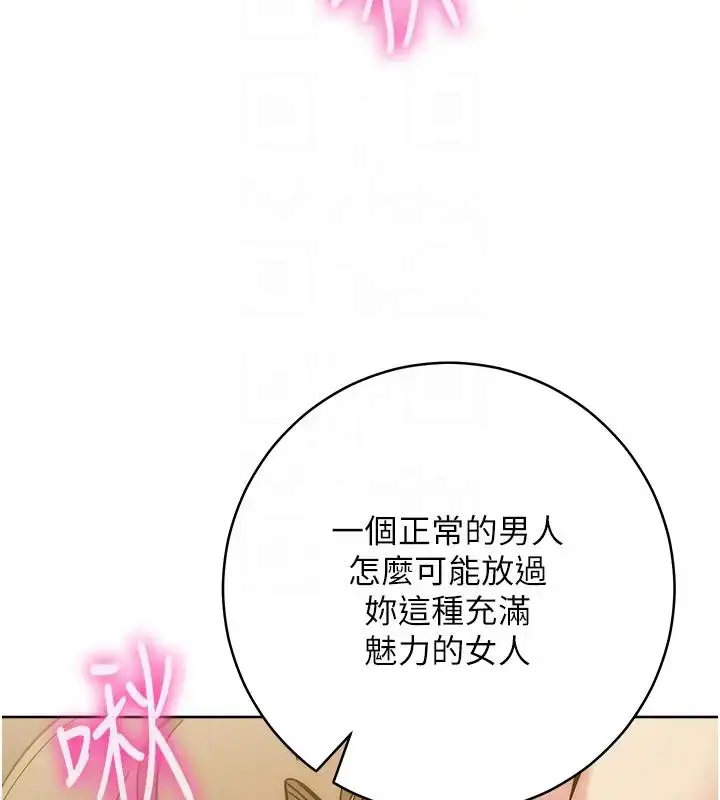 漫画《边缘人的复仇》第39话第33张图