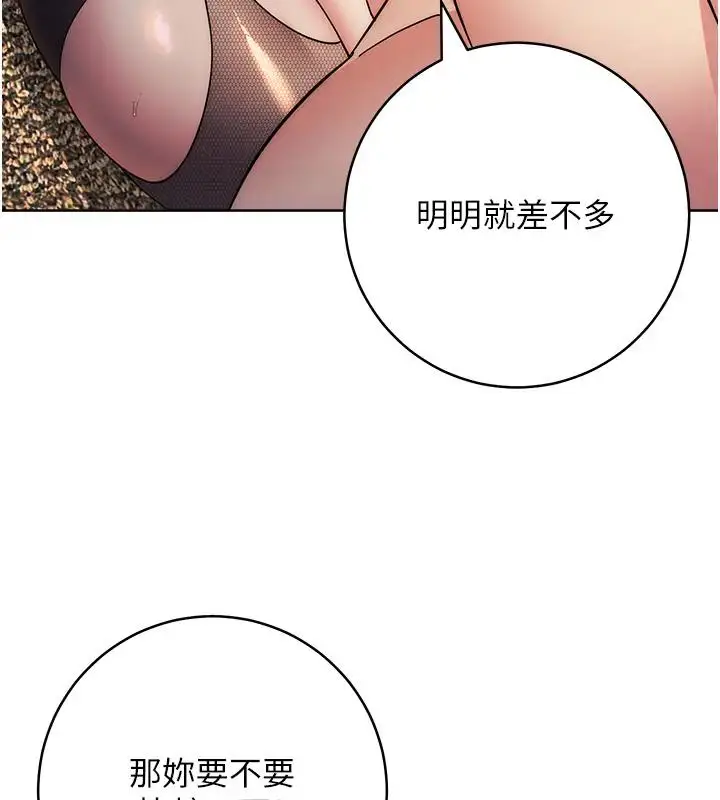 漫画《边缘人的复仇》第39话第52张图