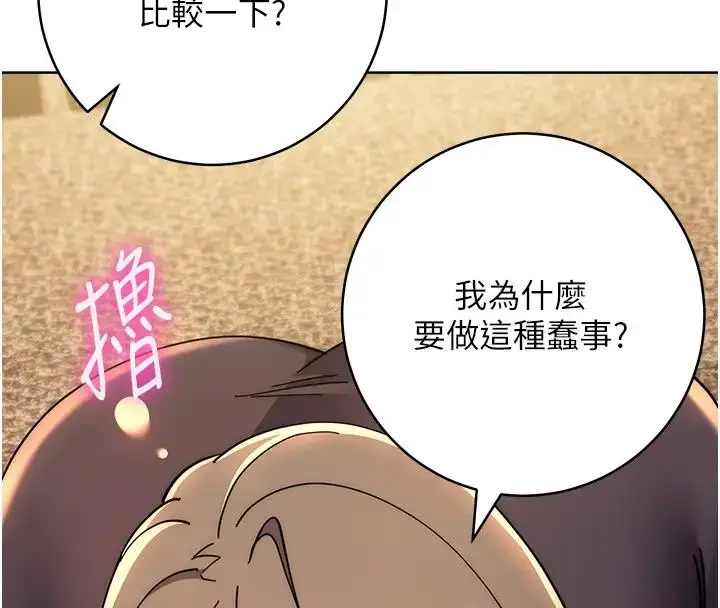 漫画《边缘人的复仇》第39话第53张图