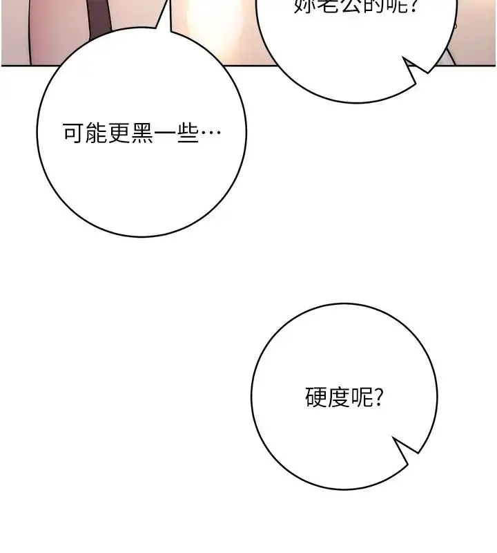 漫画《边缘人的复仇》第39话第58张图