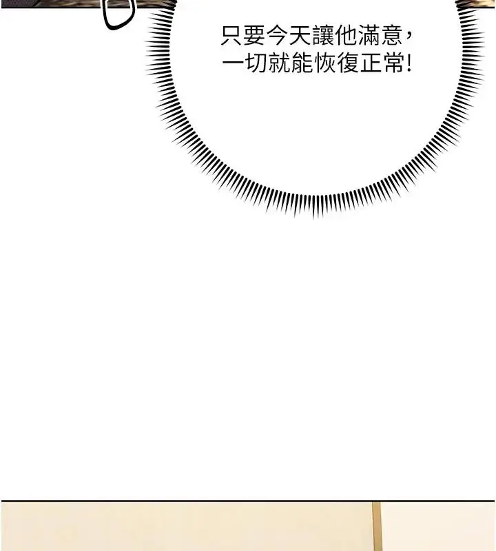 漫画《边缘人的复仇》第39话第6张图