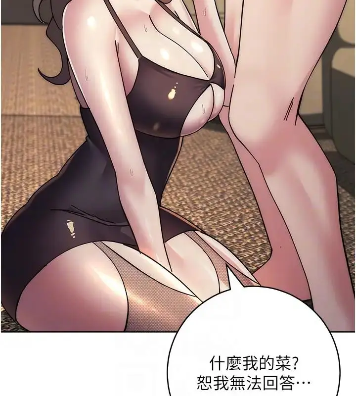 漫画《边缘人的复仇》第39话第84张图