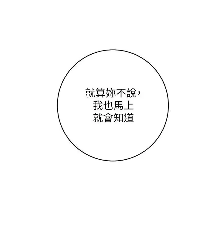 漫画《边缘人的复仇》第39话第88张图