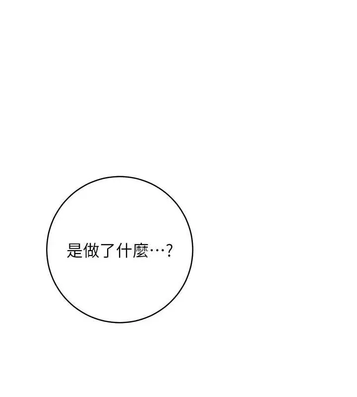 漫画《边缘人的复仇》第40话第169张图