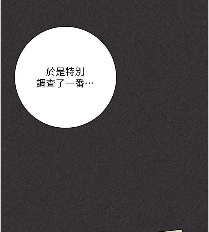 漫画《边缘人的复仇》第40话第19张图