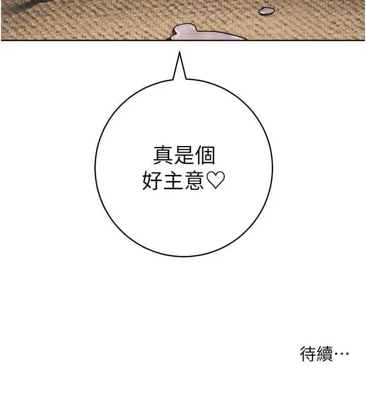 漫画《边缘人的复仇》第40话第191张图