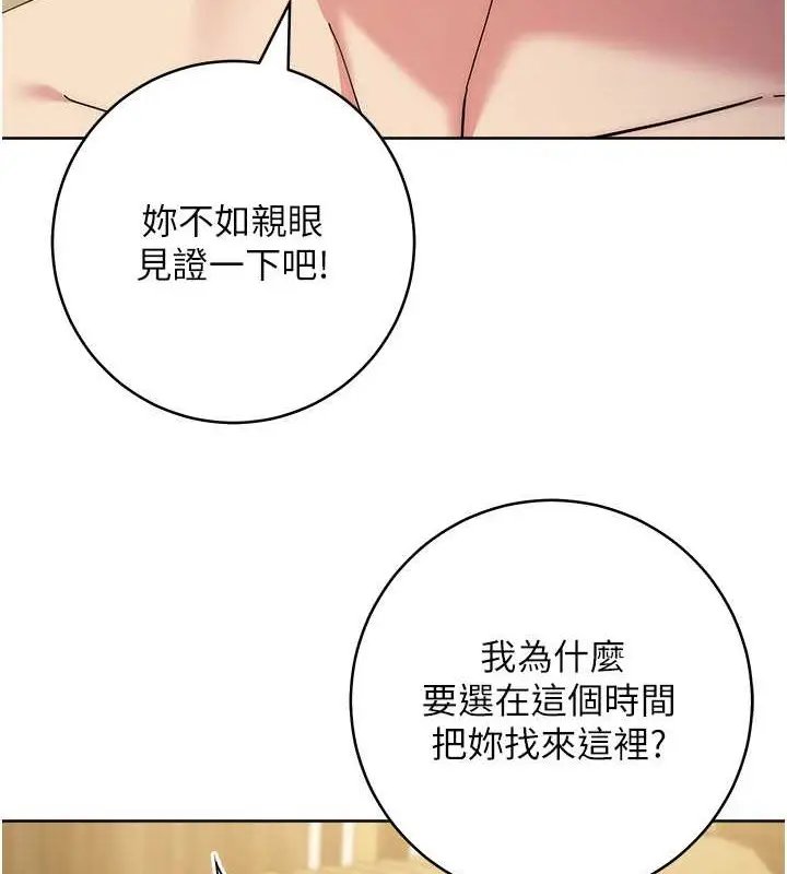 漫画《边缘人的复仇》第40话第34张图