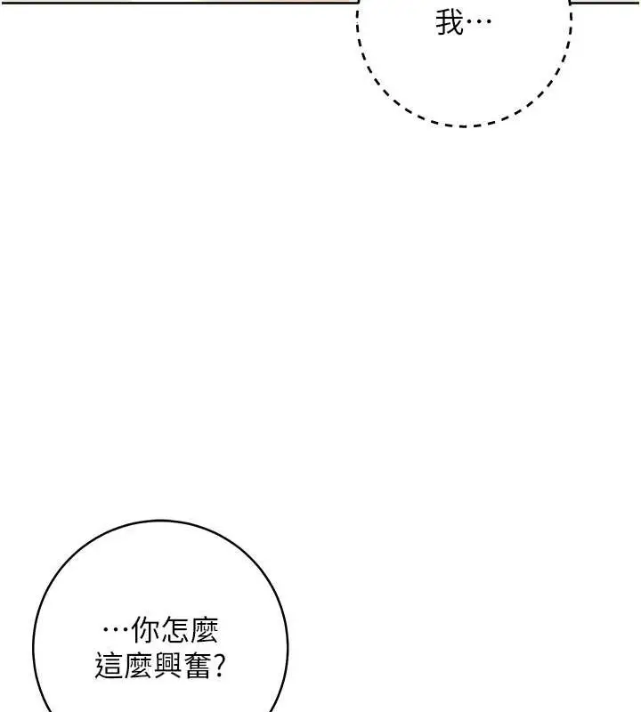 漫画《边缘人的复仇》第40话第61张图