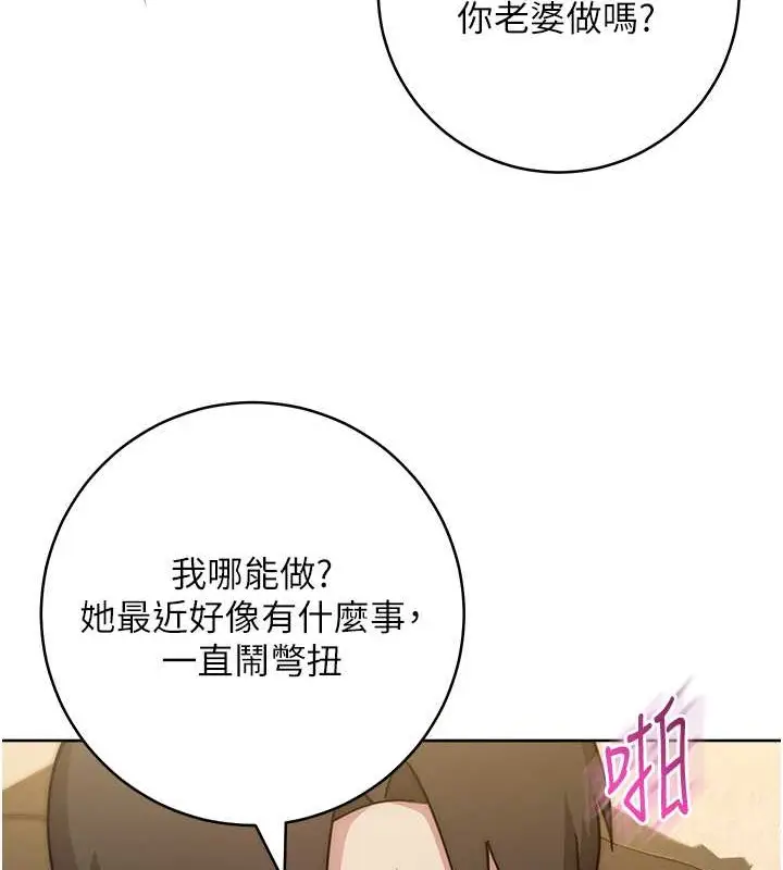 漫画《边缘人的复仇》第40话第63张图