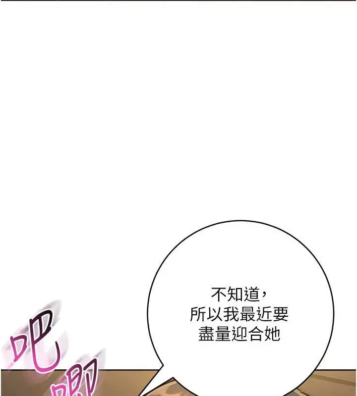漫画《边缘人的复仇》第40话第68张图