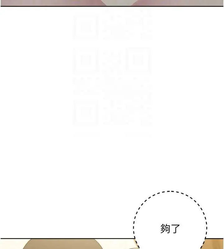 漫画《边缘人的复仇》第40话第78张图