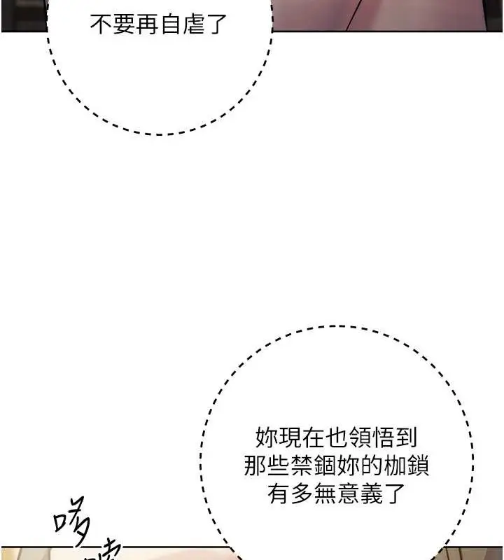 漫画《边缘人的复仇》第40话第81张图