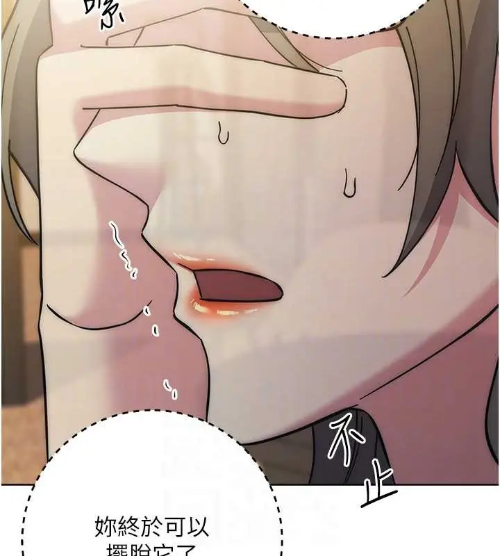 漫画《边缘人的复仇》第40话第82张图