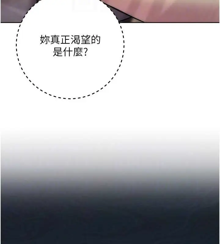 漫画《边缘人的复仇》第40话第85张图