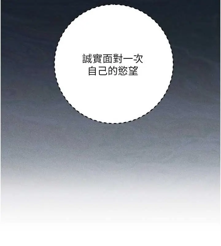 漫画《边缘人的复仇》第40话第86张图