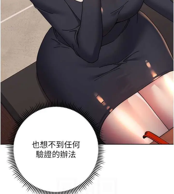 漫画《边缘人的复仇》第41话第105张图