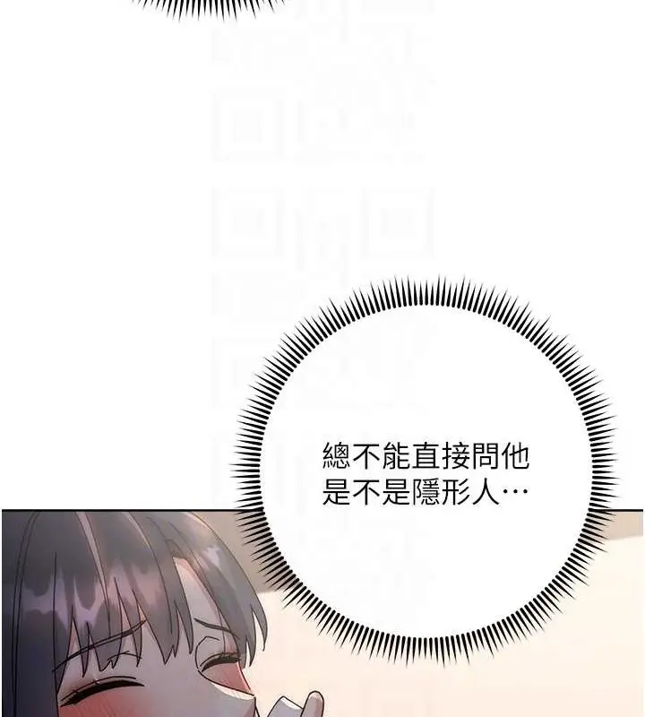 漫画《边缘人的复仇》第41话第106张图