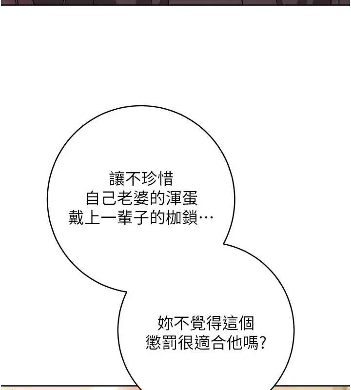 漫画《边缘人的复仇》第41话第11张图