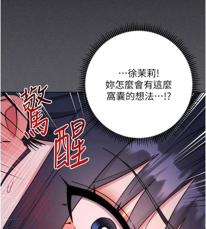 漫画《边缘人的复仇》第41话第157张图